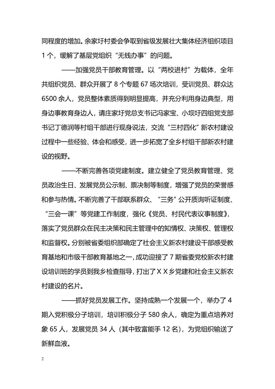 [汇报材料]ＸＸ乡2006年各项工作目标责任制完成情况汇报_第2页