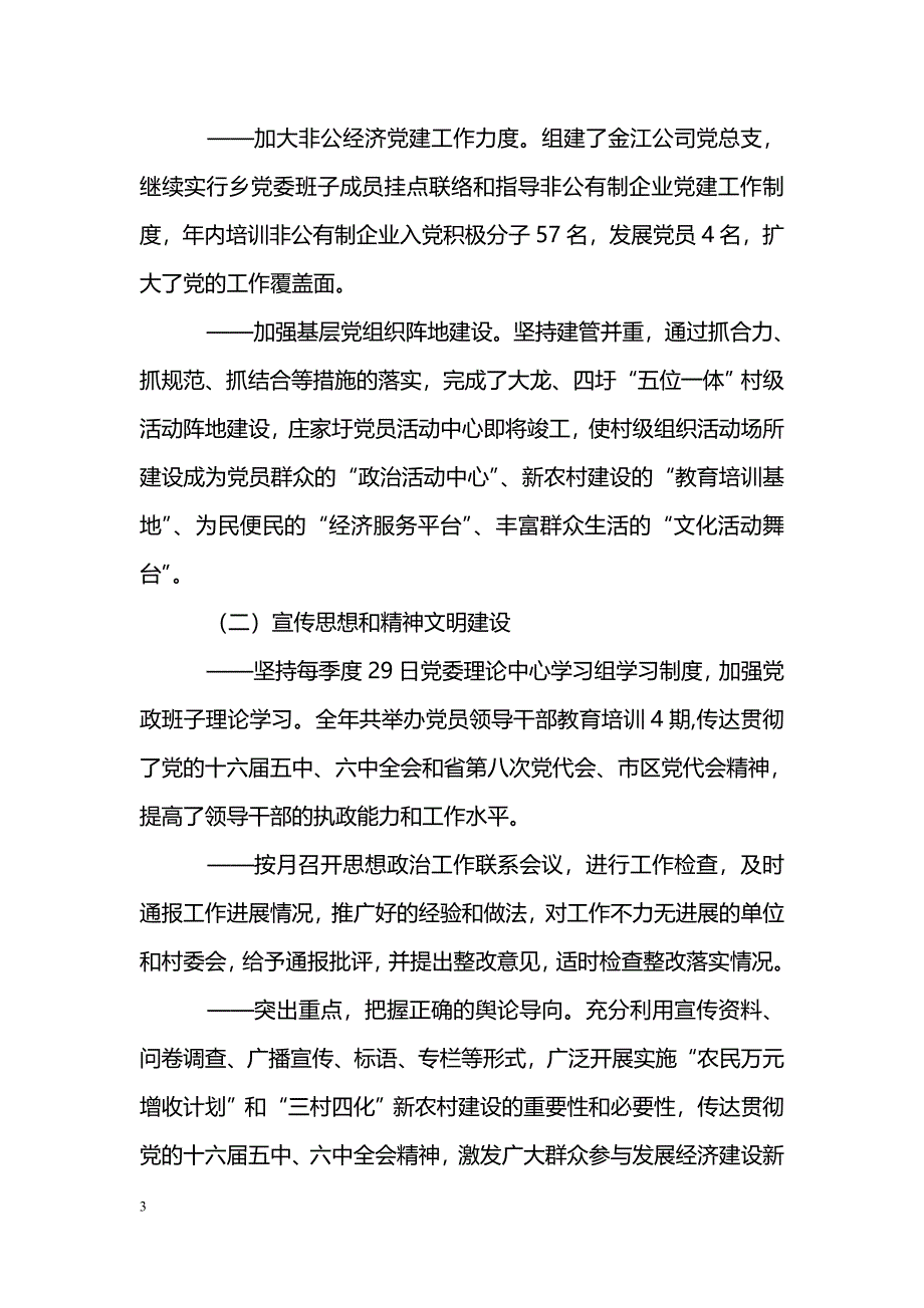 [汇报材料]ＸＸ乡2006年各项工作目标责任制完成情况汇报_第3页