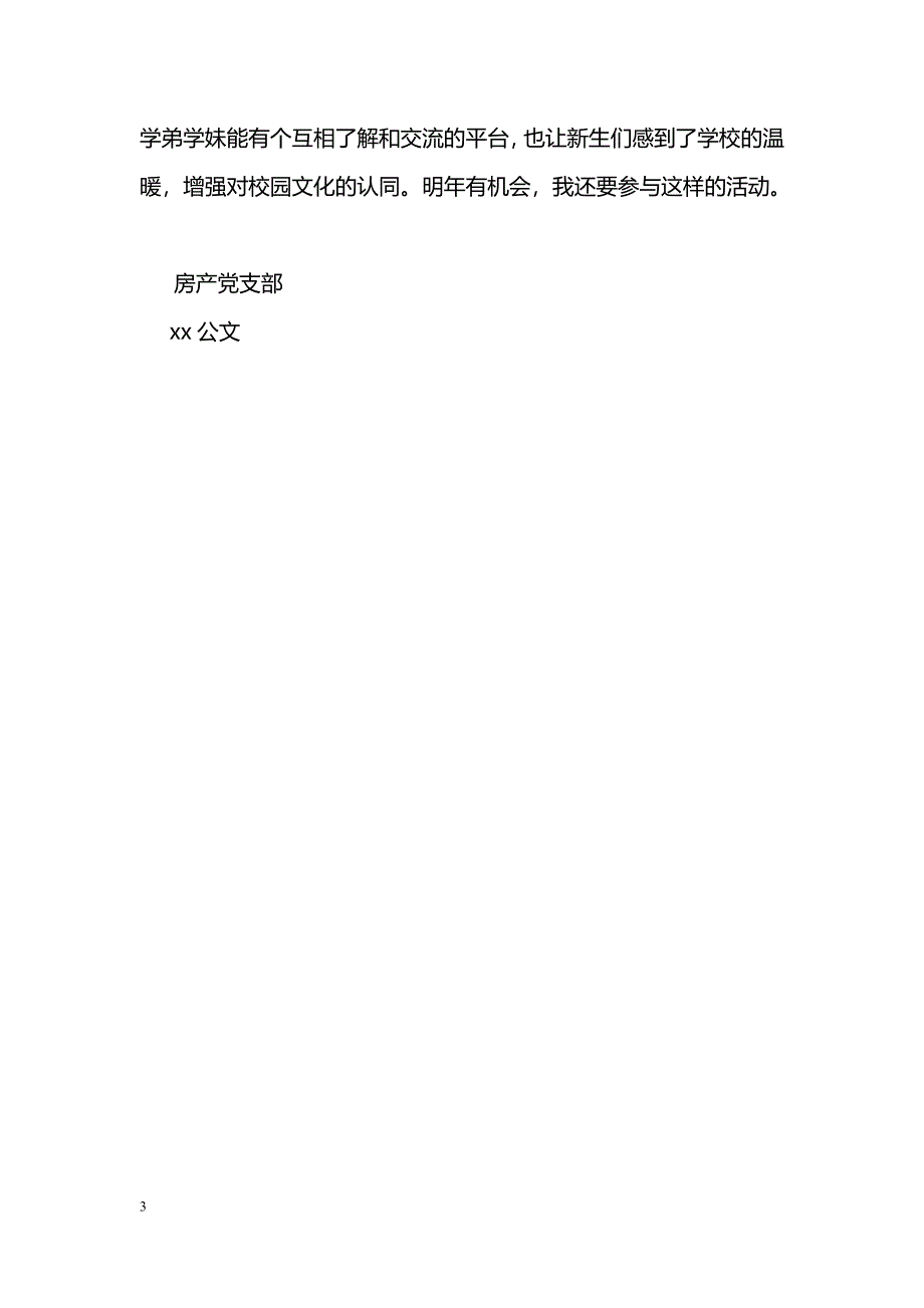 [活动总结]“党员下新生寝室”活动总结_第3页