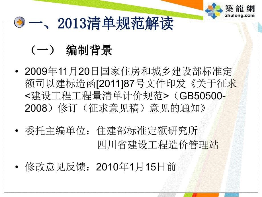 版工程量清单计价规范介绍及修缮定额交..._第5页