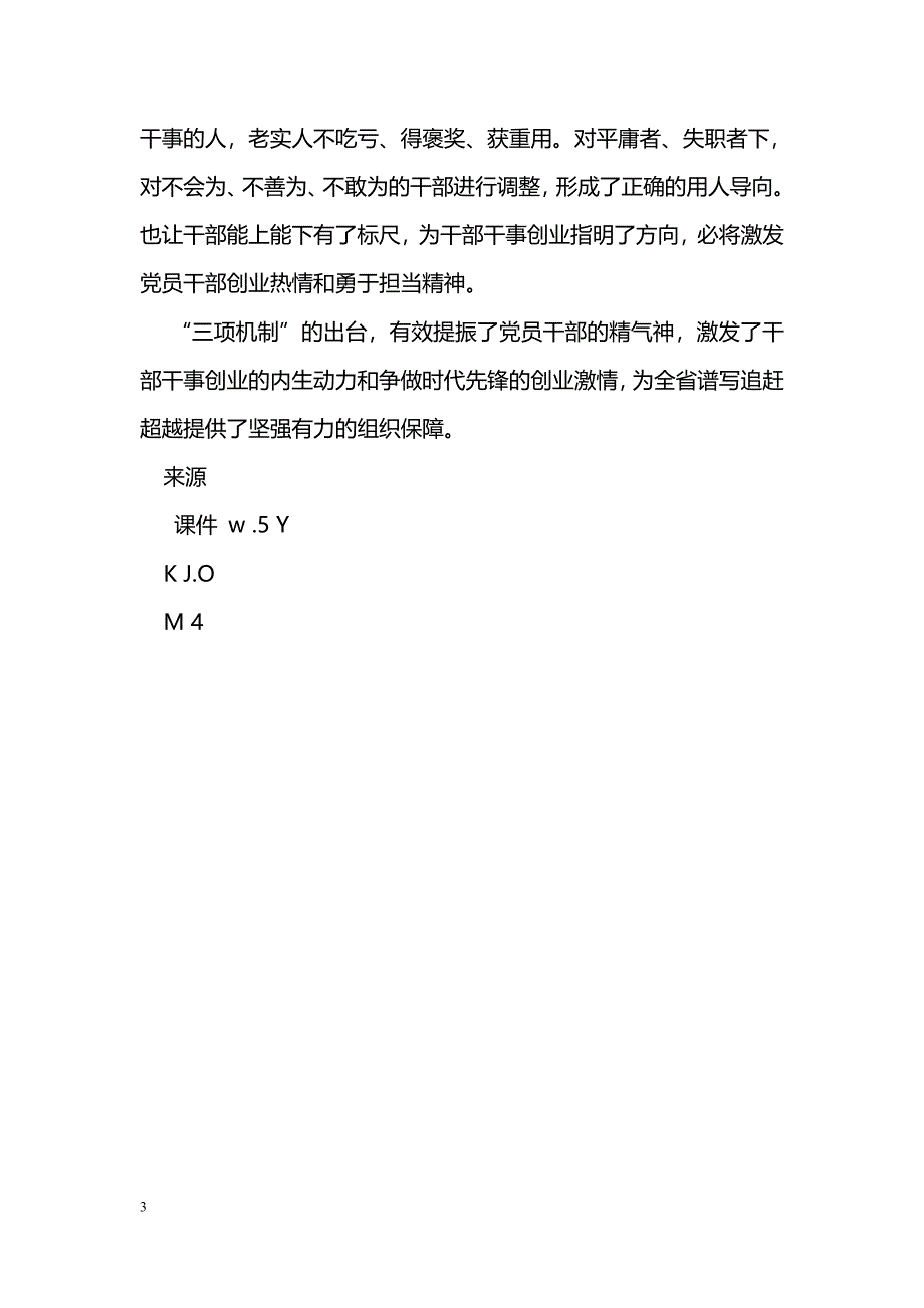 [汇报材料]学习贯彻“三项机制”情况汇报_第3页