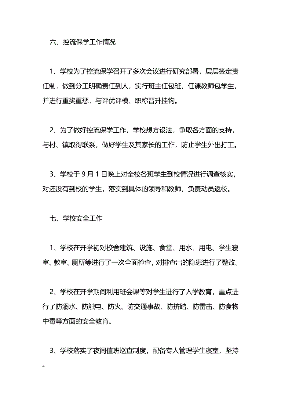 [汇报材料]学校2011年下学期开学工作汇报_第4页