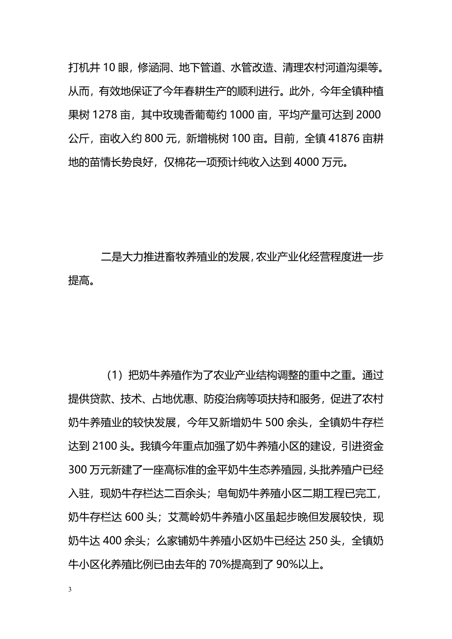 [年终总结]镇政府200Ｘ年工作总结及200Ｘ年工作计划_第3页