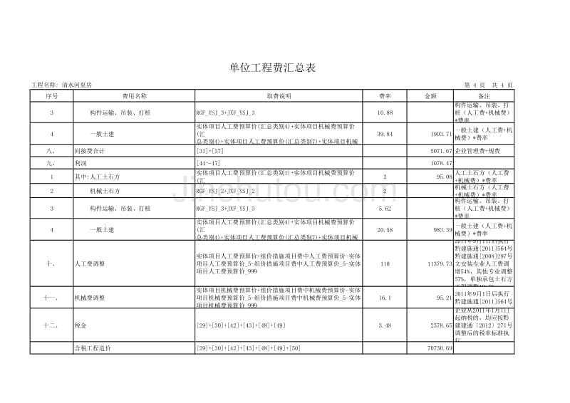 清水河泵房3_第4页