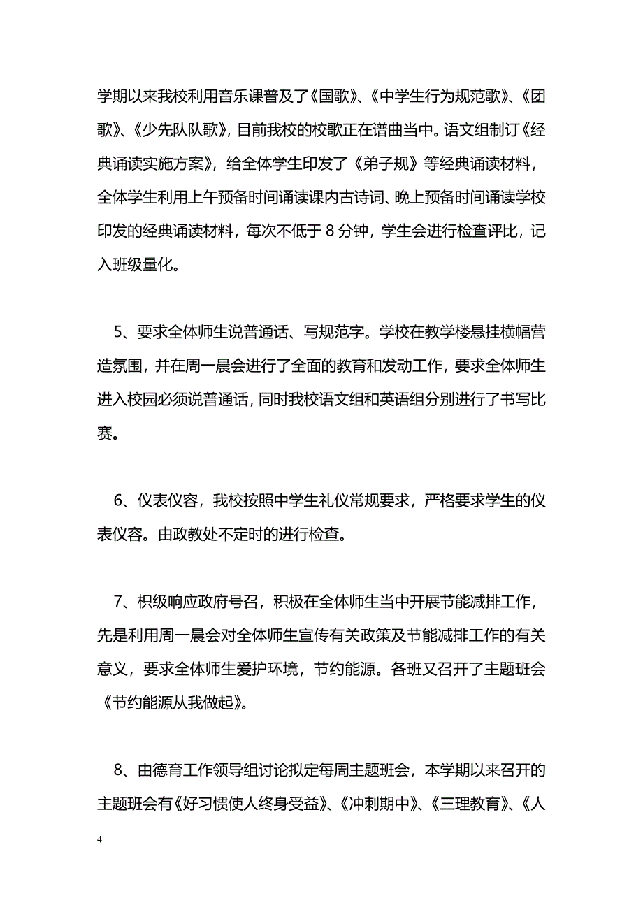 [汇报材料]文明学校验收校长汇报材料_第4页