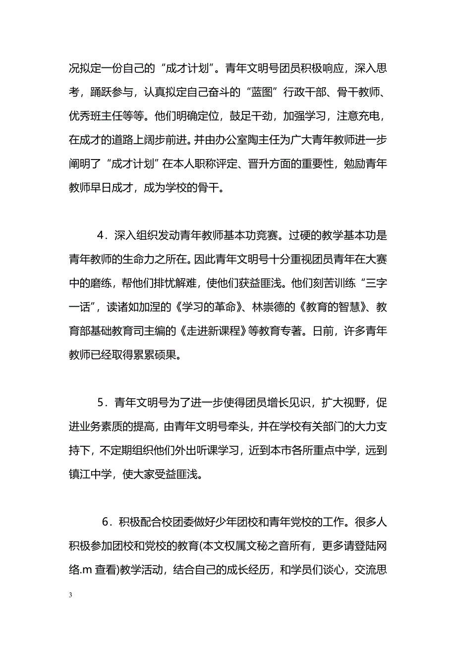 [年终总结]青年文明号总结_第3页