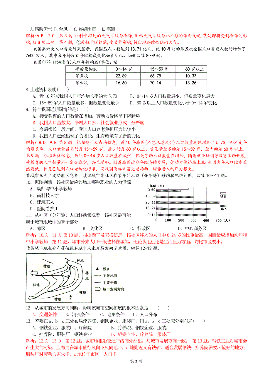 湖南省届高三五次大联考地理试题 Word版含解析_第2页