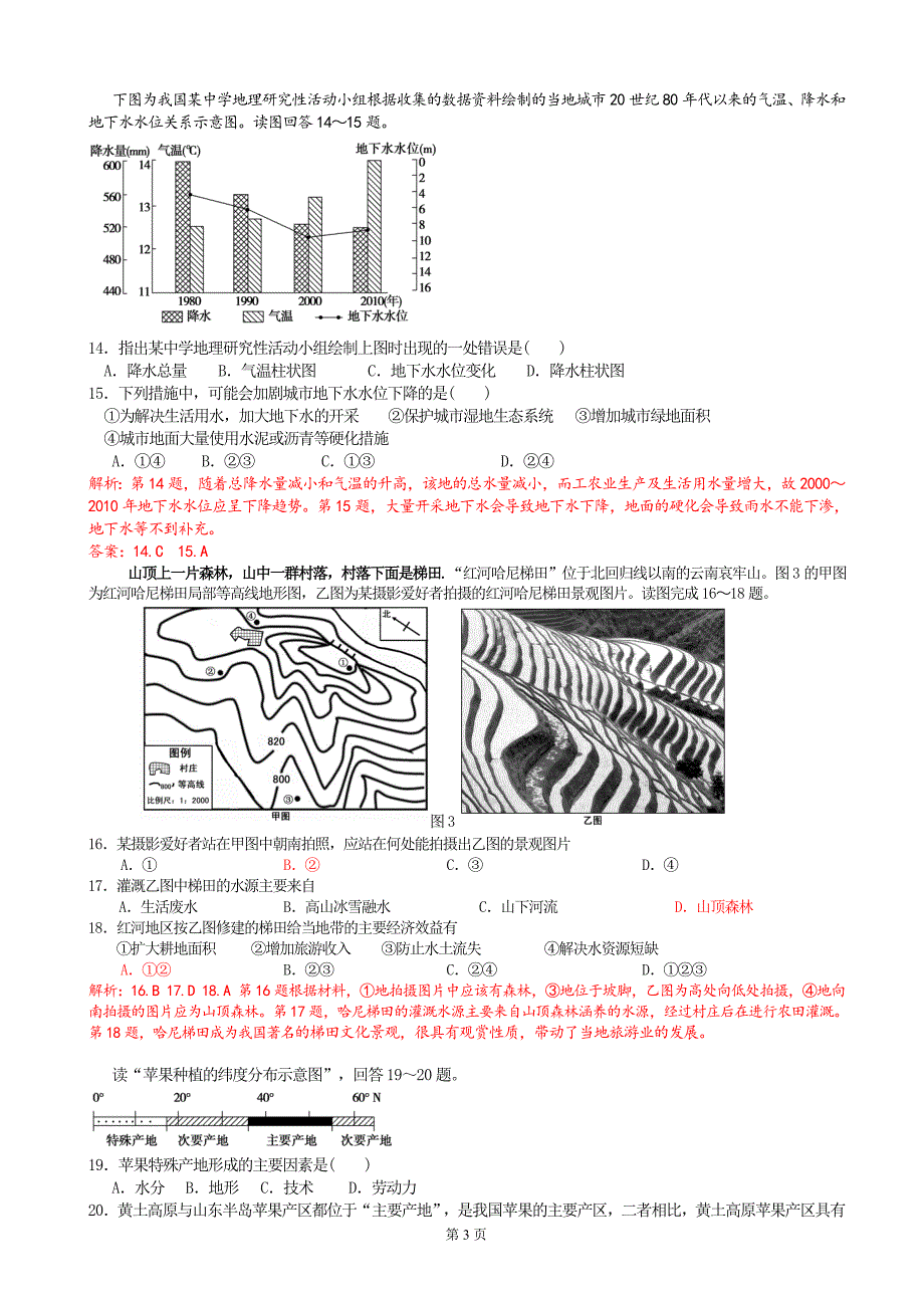 湖南省届高三五次大联考地理试题 Word版含解析_第3页