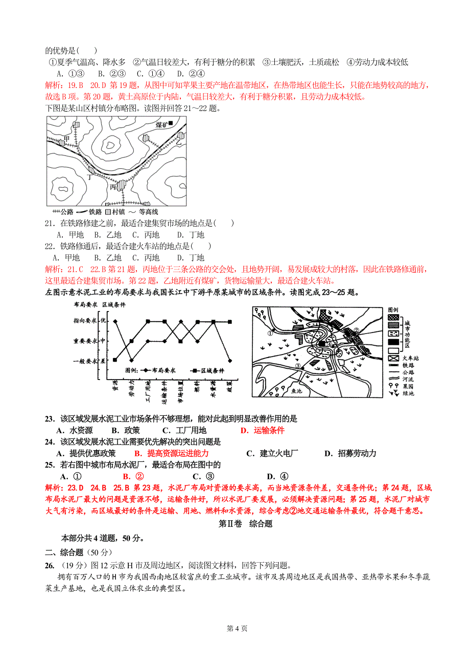 湖南省届高三五次大联考地理试题 Word版含解析_第4页