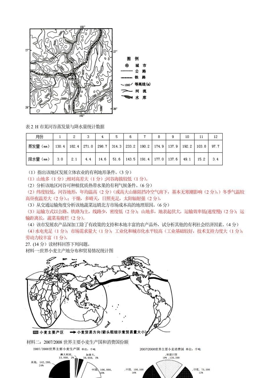 湖南省届高三五次大联考地理试题 Word版含解析_第5页