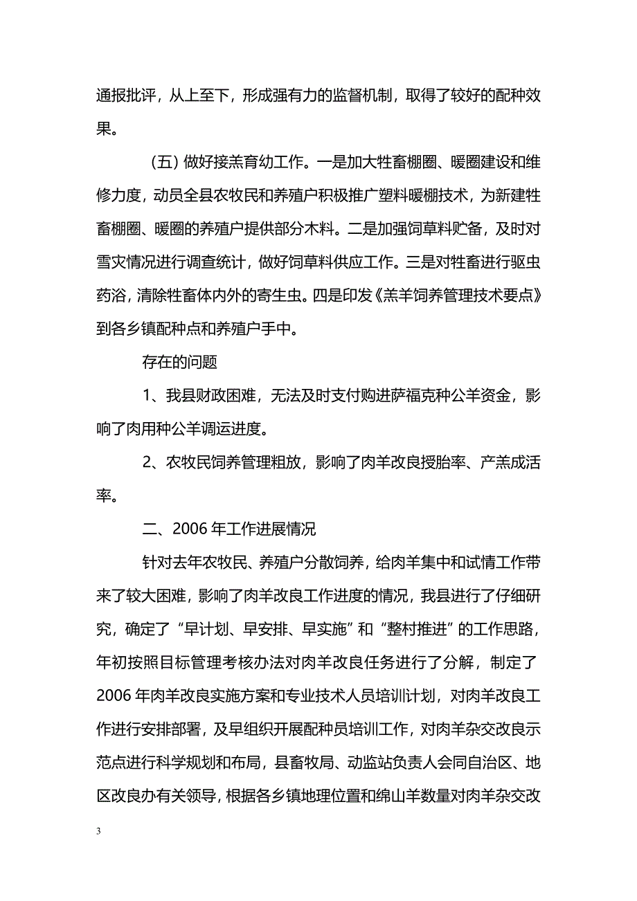 [汇报材料]--县肉羊改良工作情况汇报_第3页