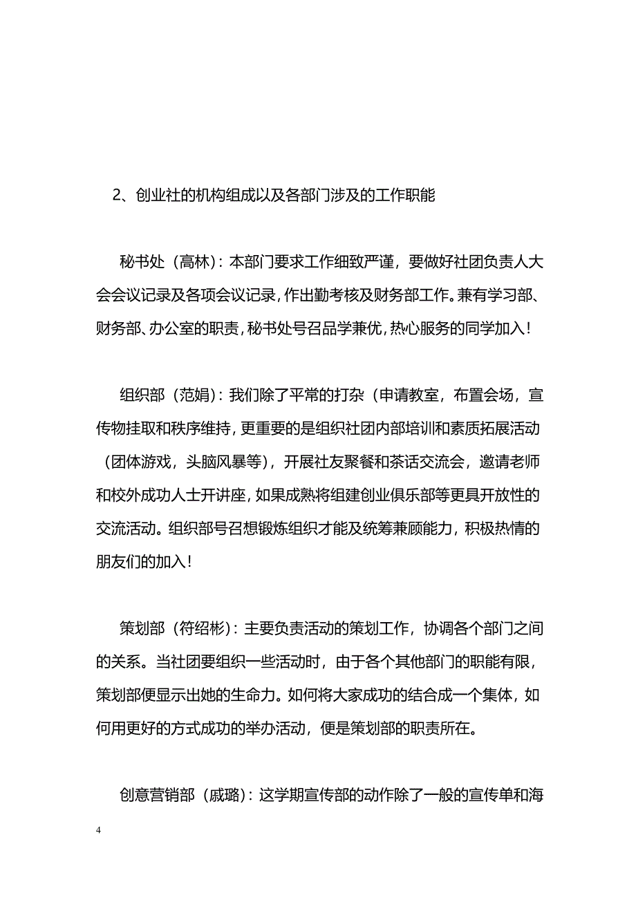 [活动总结]2010秋季新生交流会暨机构招新宣讲会总结_第4页