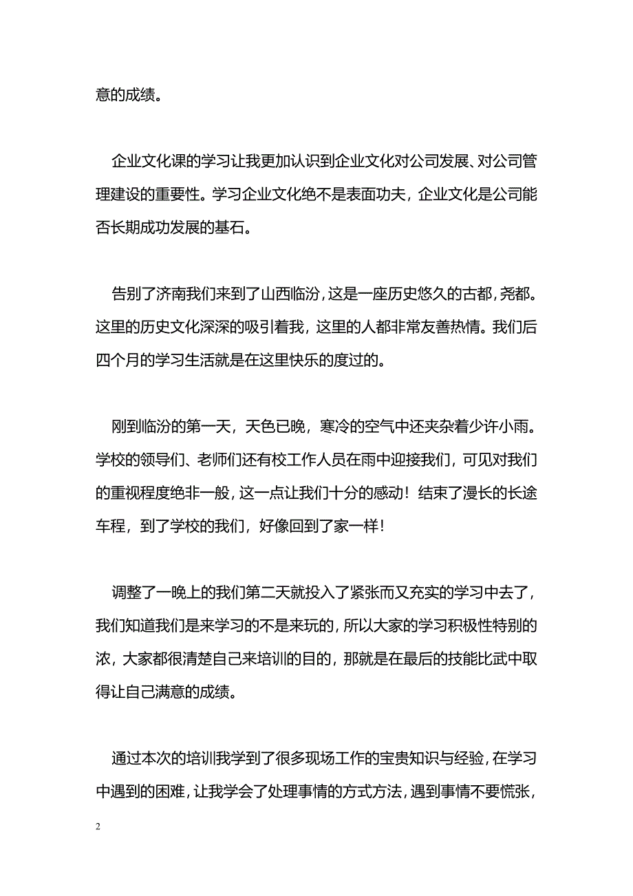 [活动总结]企业文化培训总结_第2页