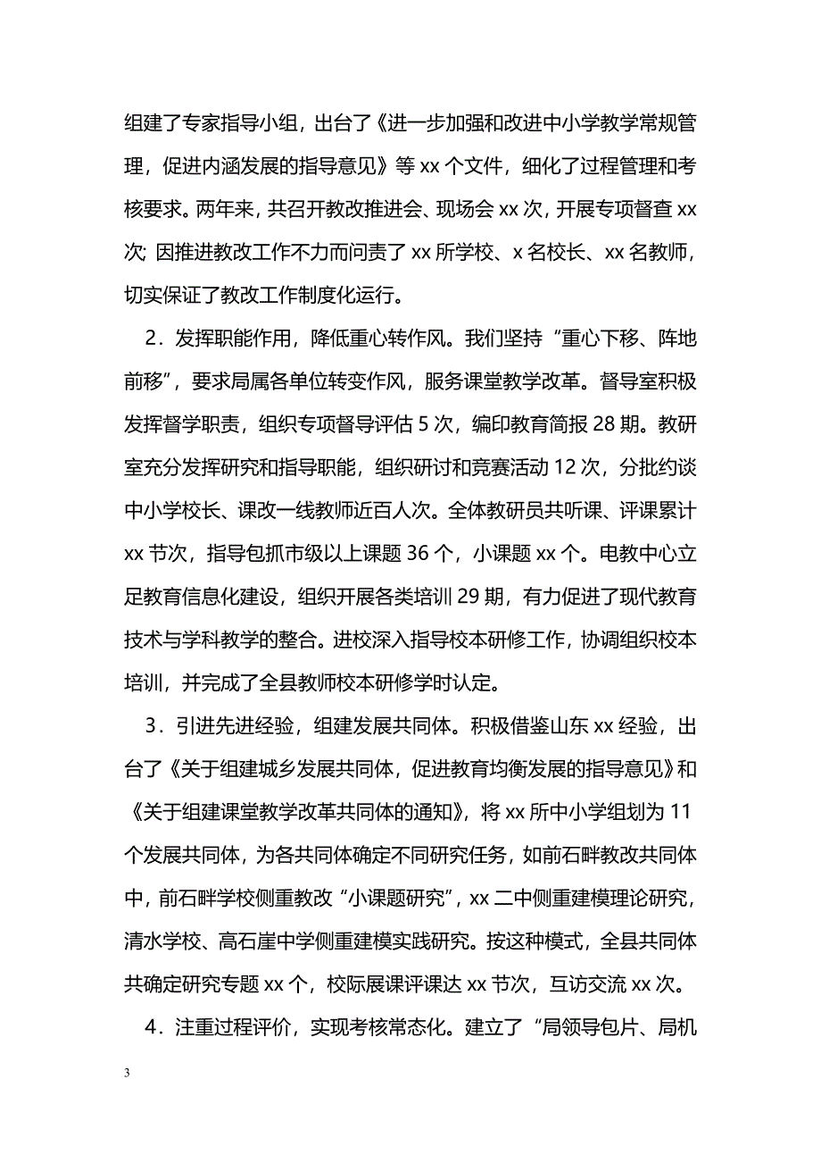 [汇报材料]教育局提高教育质量汇报材料_第3页