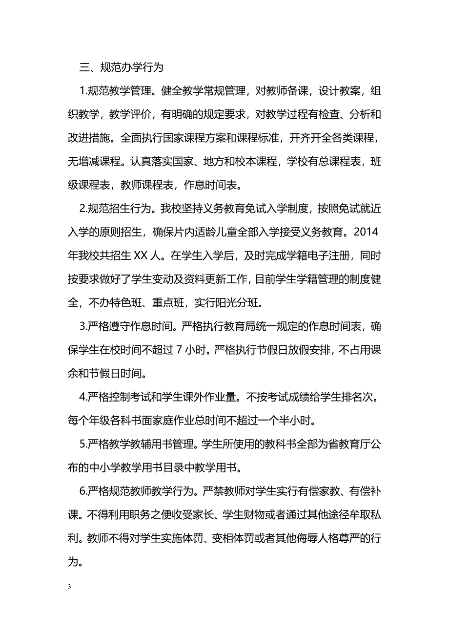 [汇报材料]重点中学汇报材料_第3页