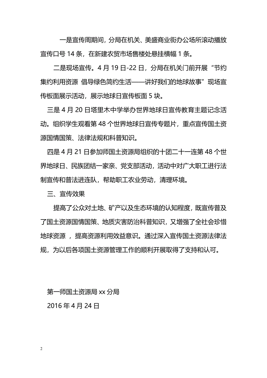 [活动总结]国土资源局2017年世界地球日宣传活动总结_第2页