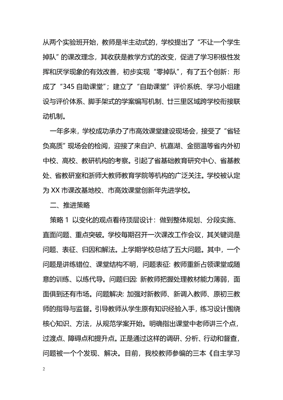 [汇报材料]学校2014年度特色工作汇报_第2页