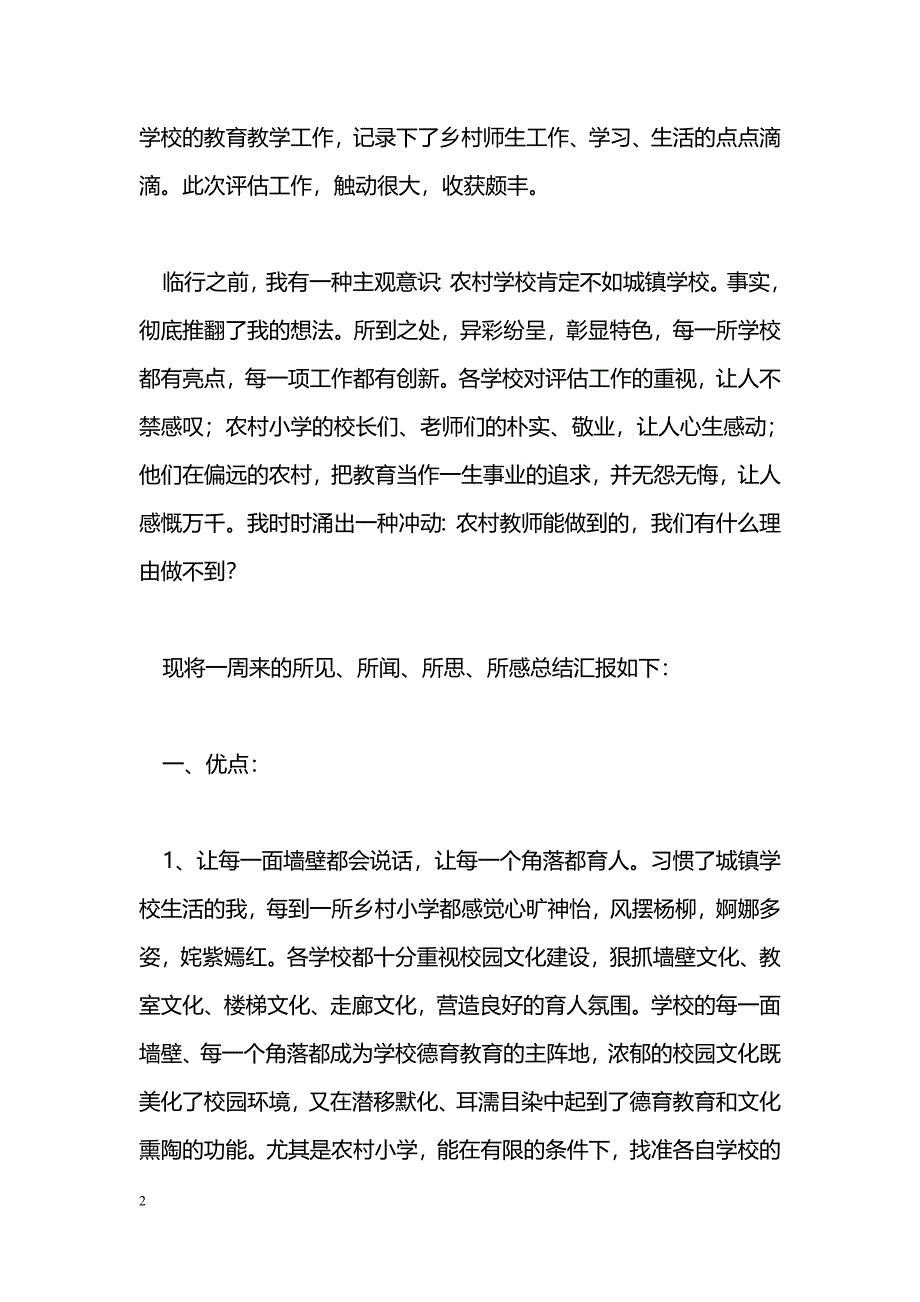 [汇报材料]办学水平综合评估工作总结汇报_第2页