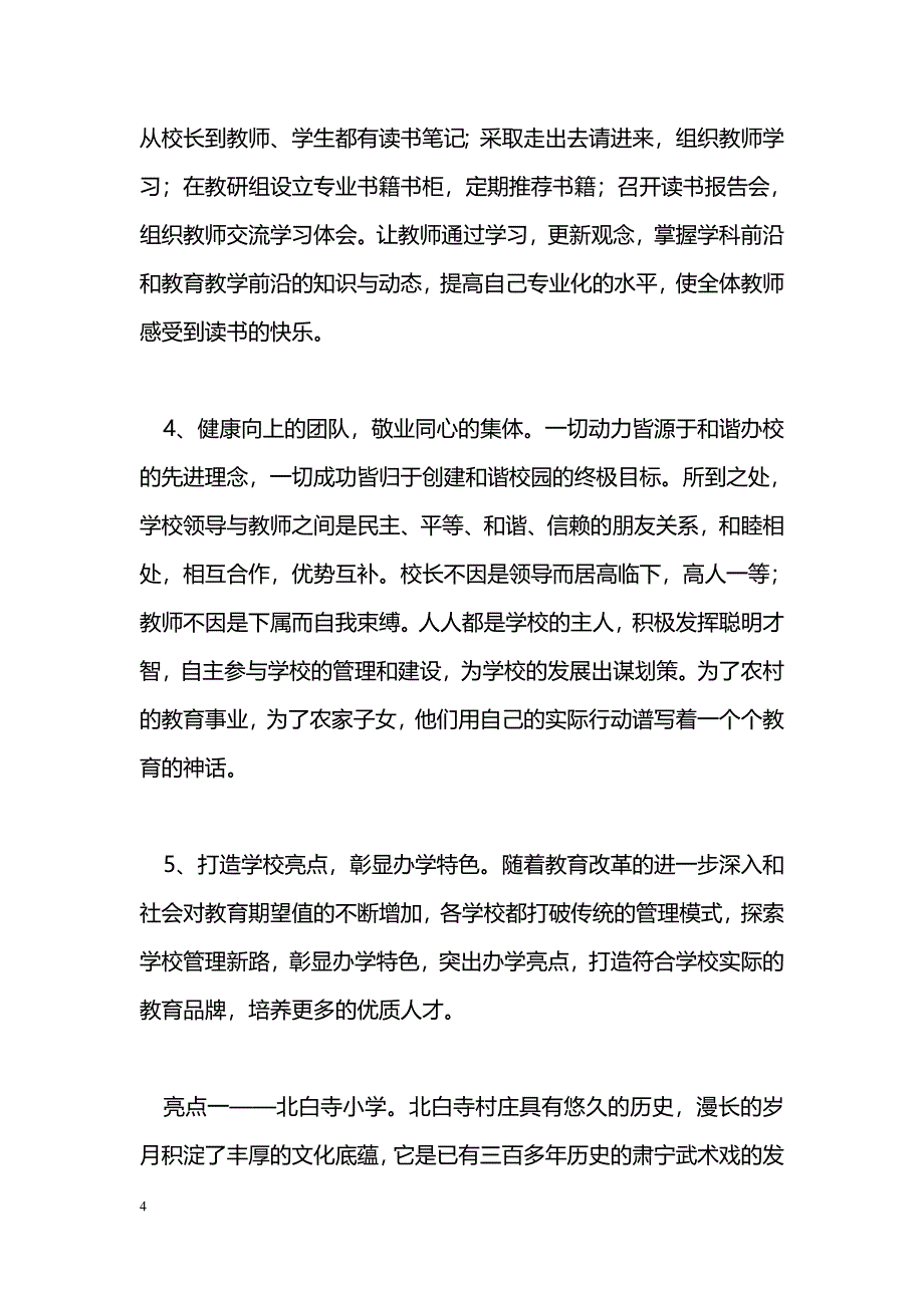 [汇报材料]办学水平综合评估工作总结汇报_第4页