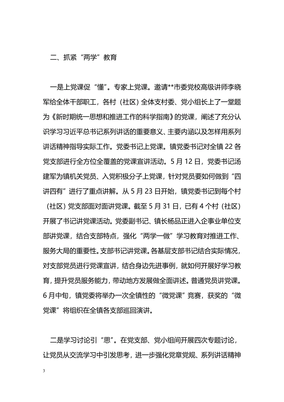 [活动总结]两学一做学习教育工作开展情况汇报_第3页