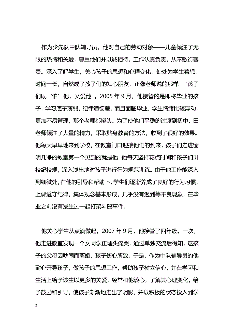 [汇报材料]十佳优秀辅导员事迹汇报材料_第2页