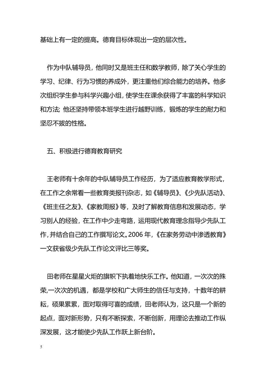 [汇报材料]十佳优秀辅导员事迹汇报材料_第5页