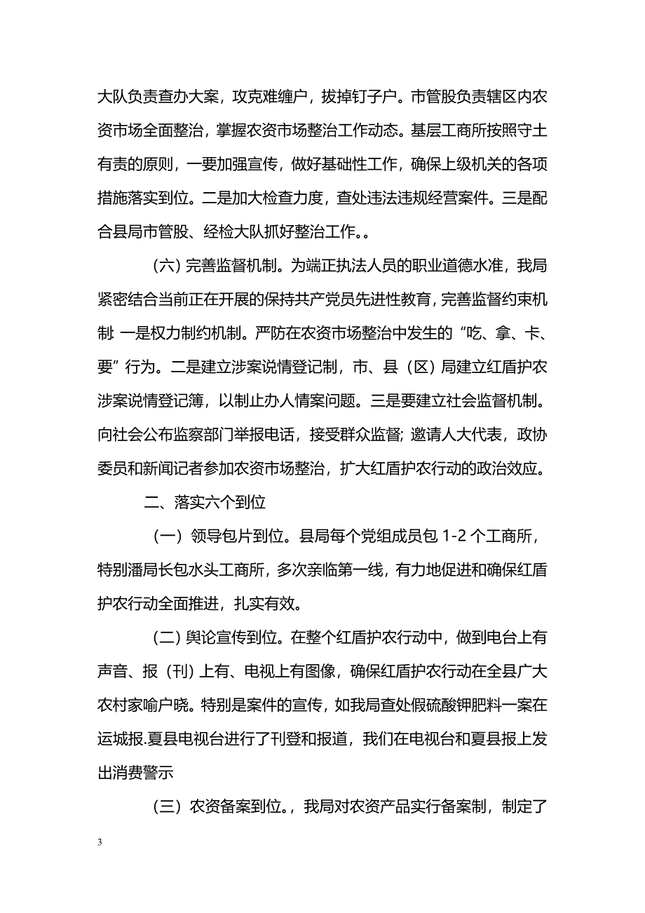 [汇报材料]县工商局红盾护农行动汇报_第3页