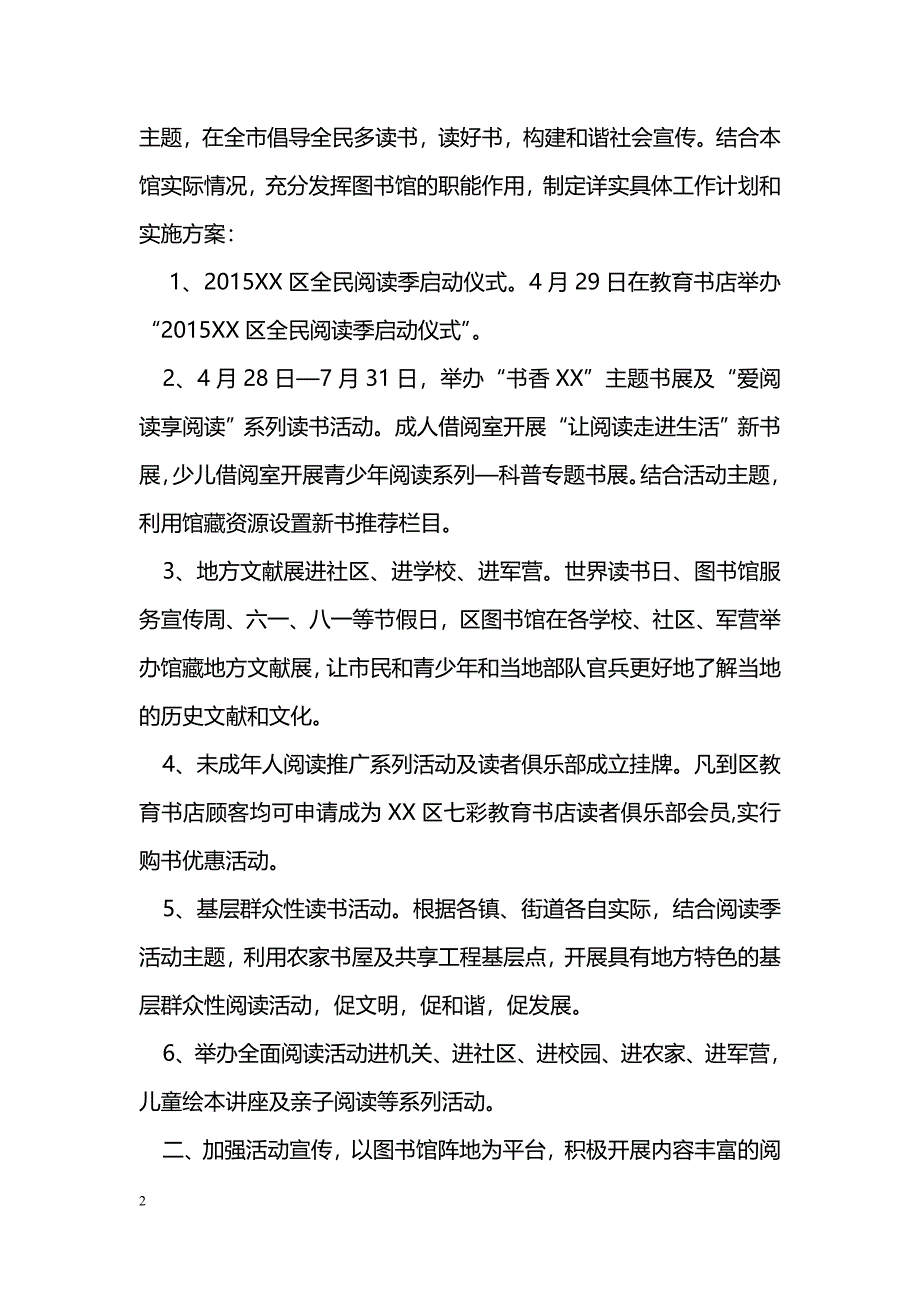 [活动总结]“全民阅读季活动”总结_第2页