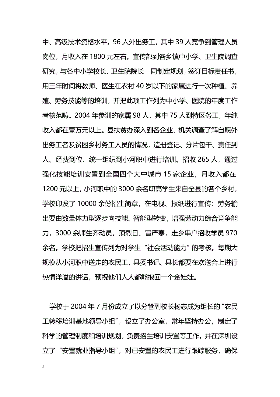 [汇报材料]职业中学农民工劳动力转移培训就业安置情况汇报_第3页