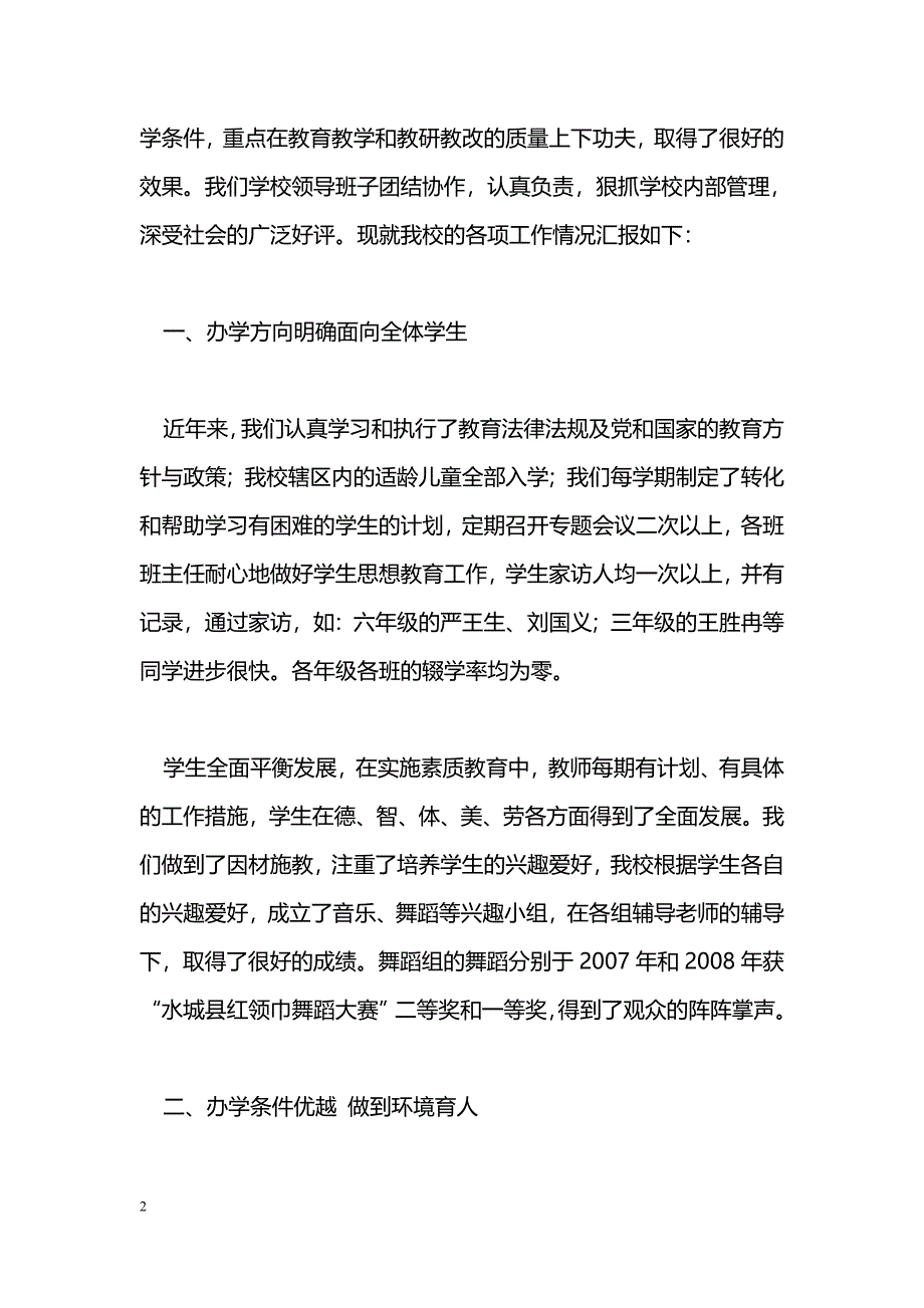 [汇报材料]教育教学工作情况汇报材料_第2页