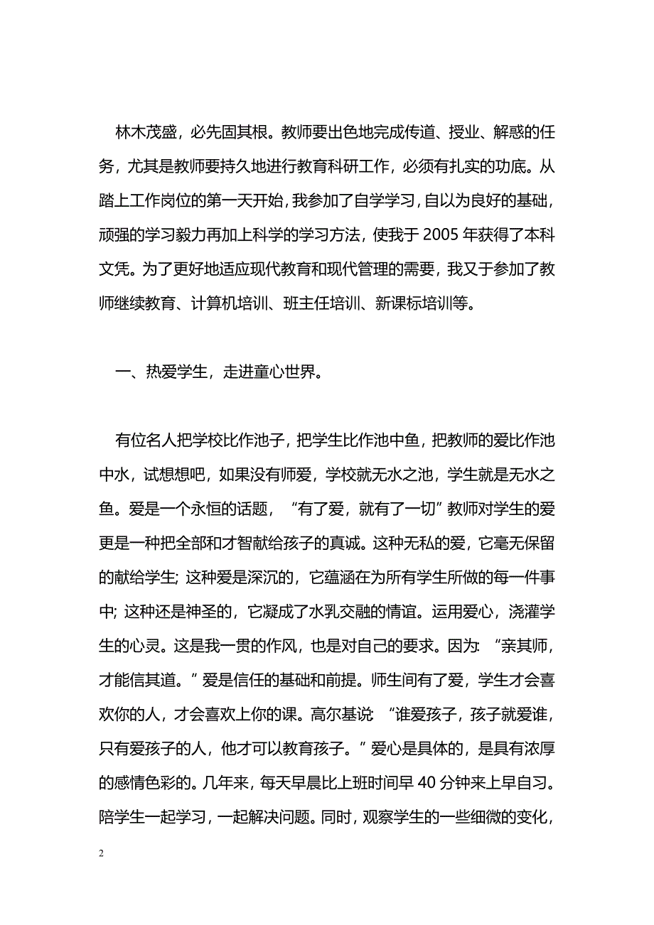 [汇报材料]十佳教师汇报材料_第2页