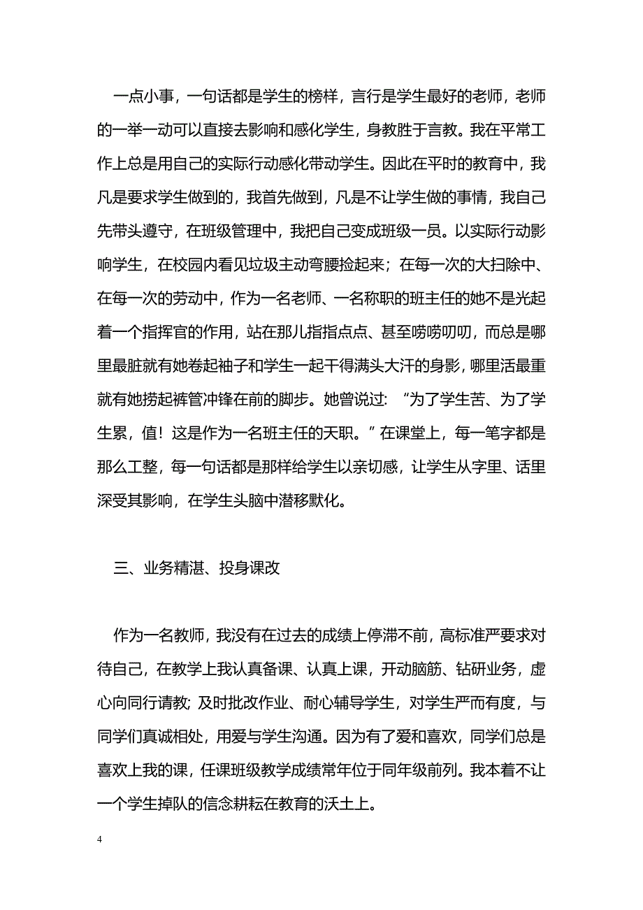 [汇报材料]十佳教师汇报材料_第4页