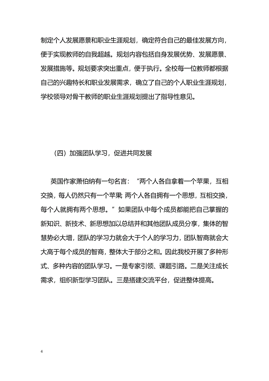 [汇报材料]创建学习型学校工作汇报_第4页