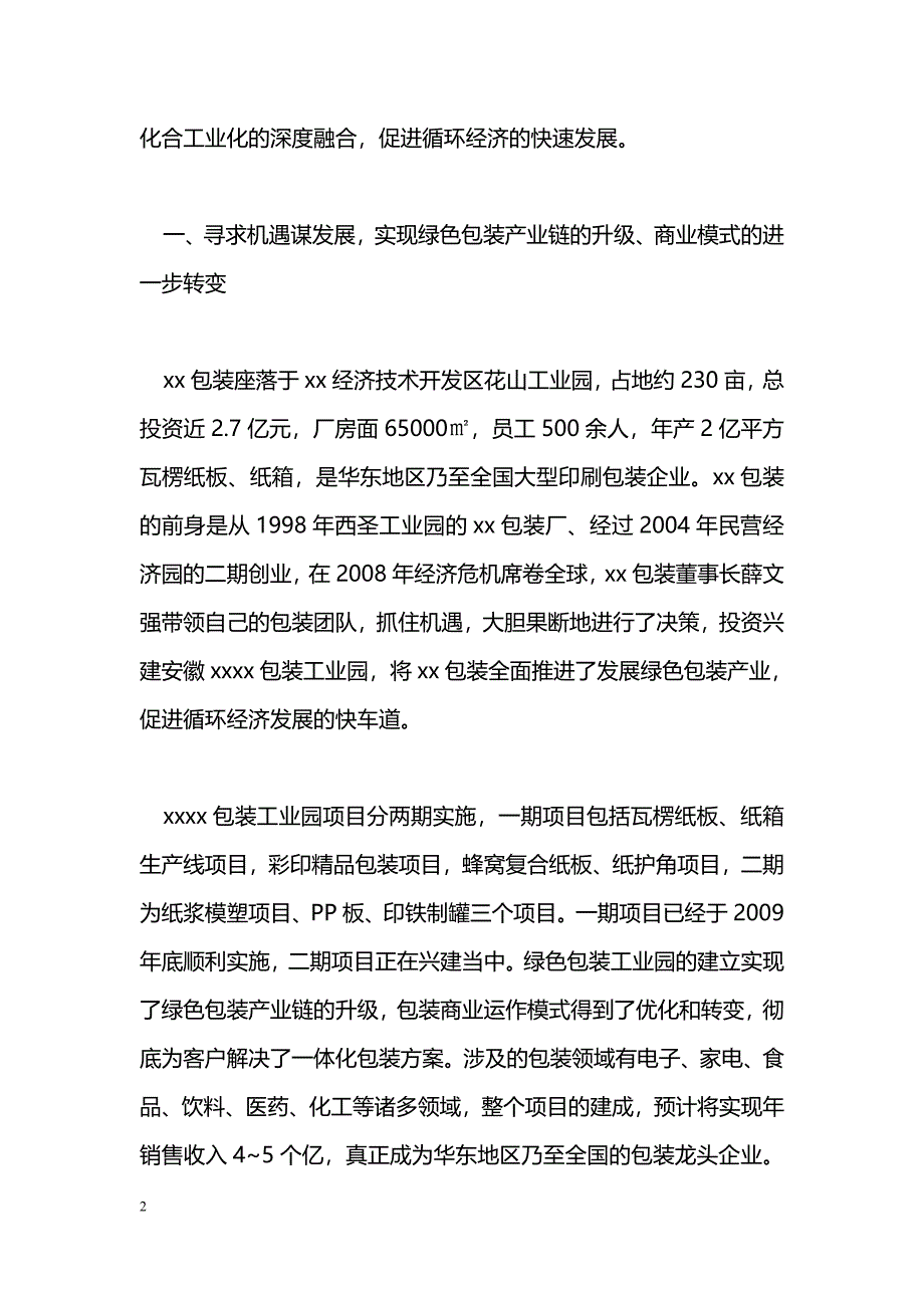 [汇报材料]包装信息化与工业化深度融合汇报材料_第2页