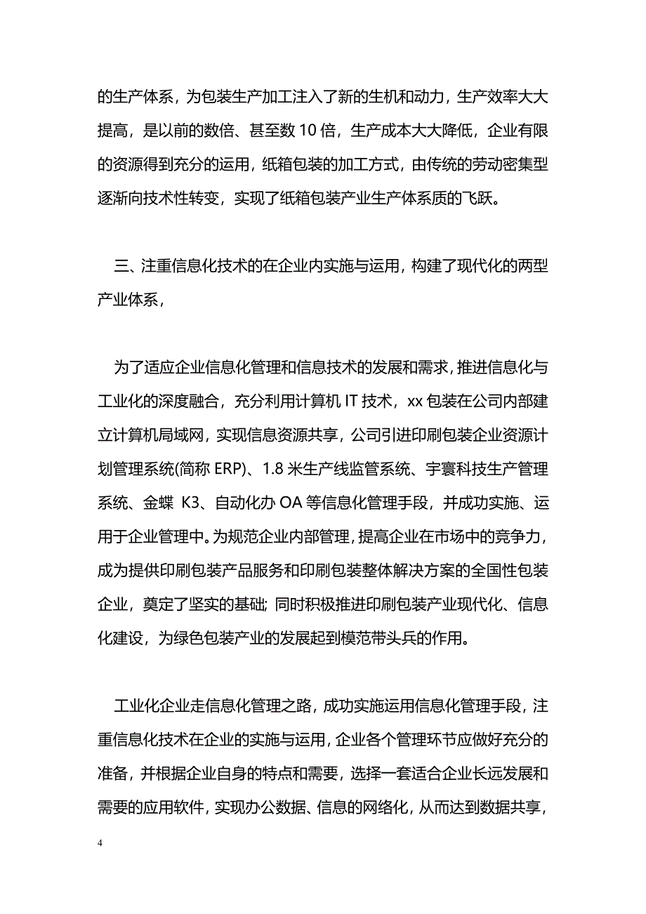 [汇报材料]包装信息化与工业化深度融合汇报材料_第4页