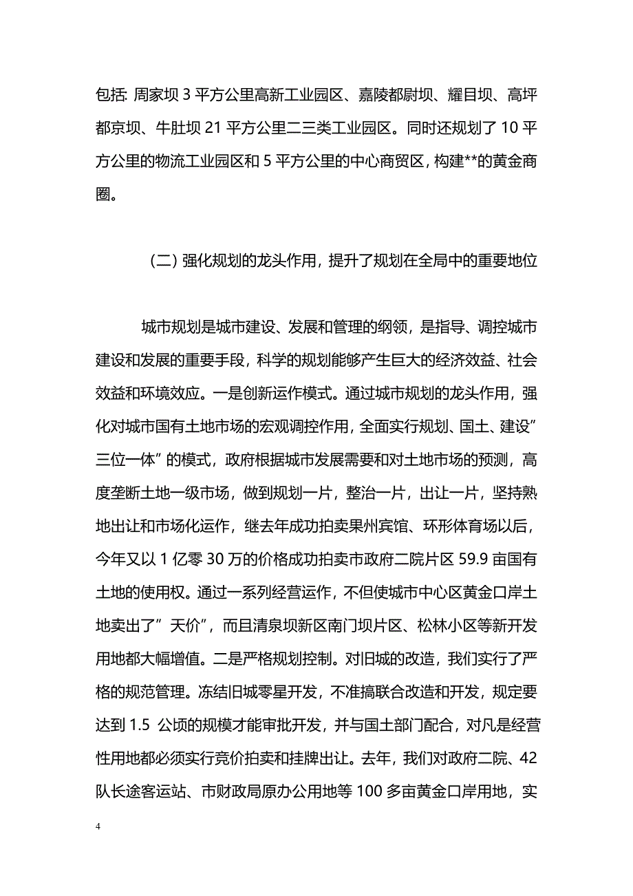 [汇报材料]--市城市规划工作情况汇报_第4页