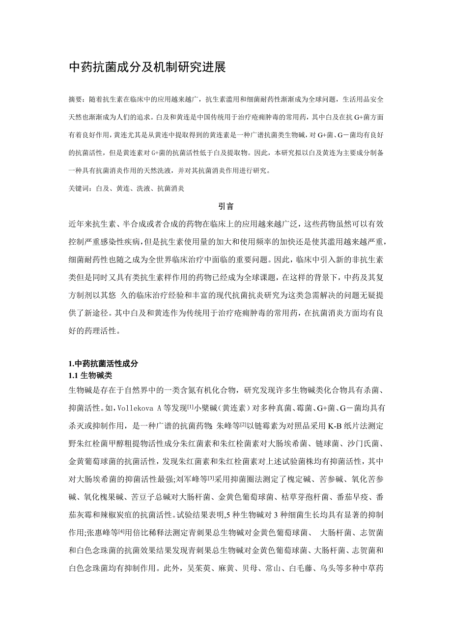 洗手液+半成品+(1)_第1页