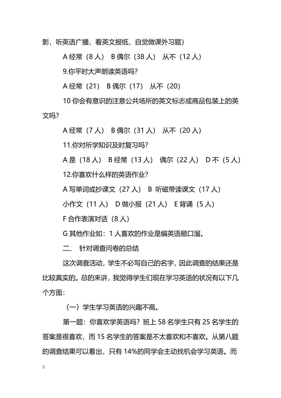 [活动总结]关于英语调查问卷的总结_第3页