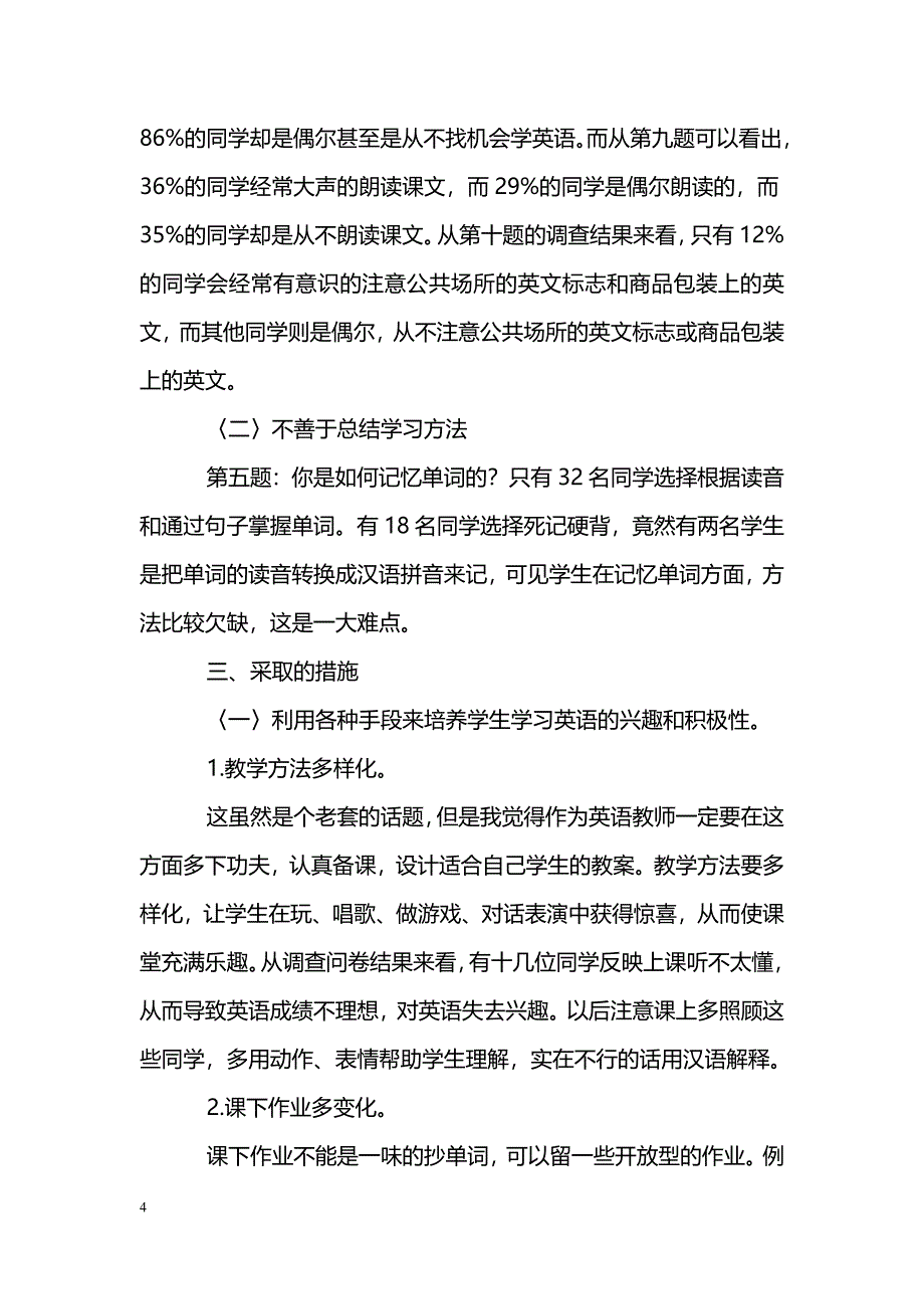 [活动总结]关于英语调查问卷的总结_第4页