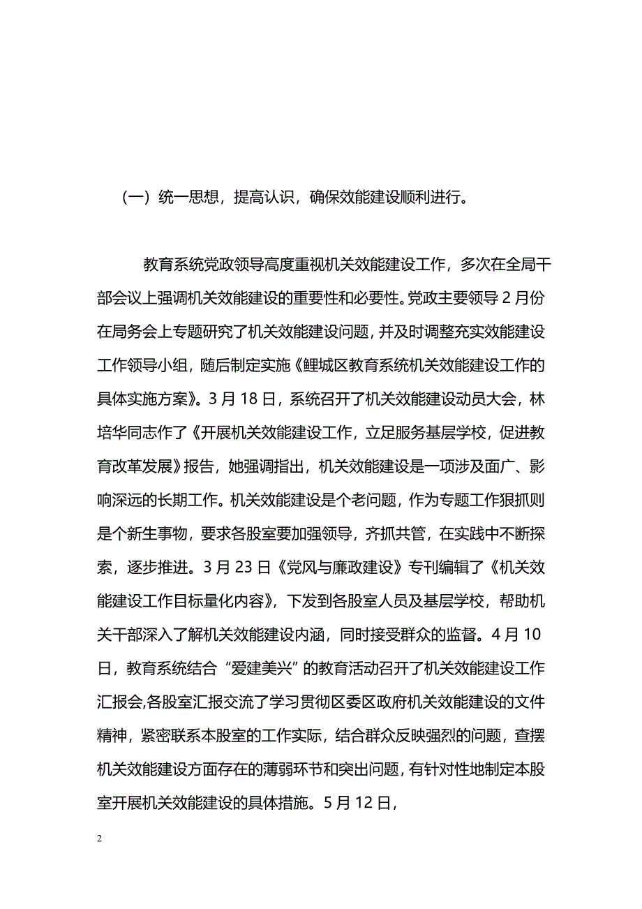 [年终总结]鲤城区教育系统200Ｘ年机关效能建设工作总结_第2页