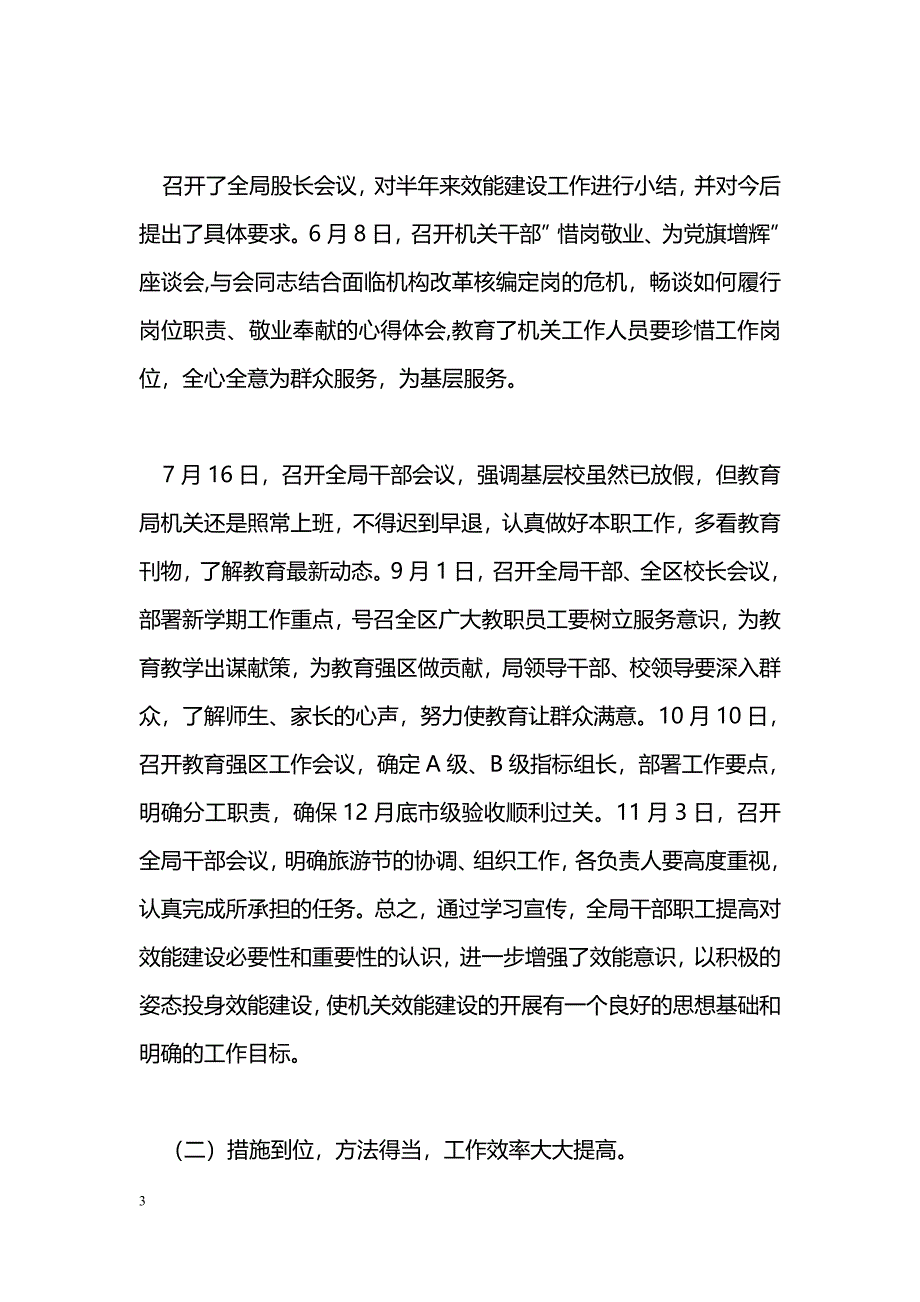 [年终总结]鲤城区教育系统200Ｘ年机关效能建设工作总结_第3页