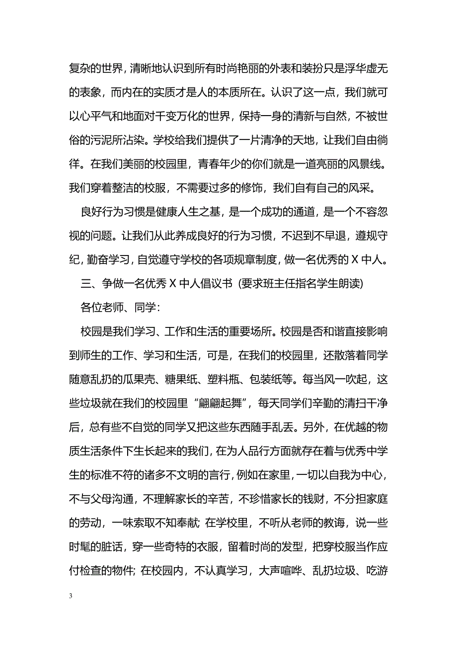 [活动总结]“践行社会主义价值观,做优秀中学生”主题活动总结_第3页