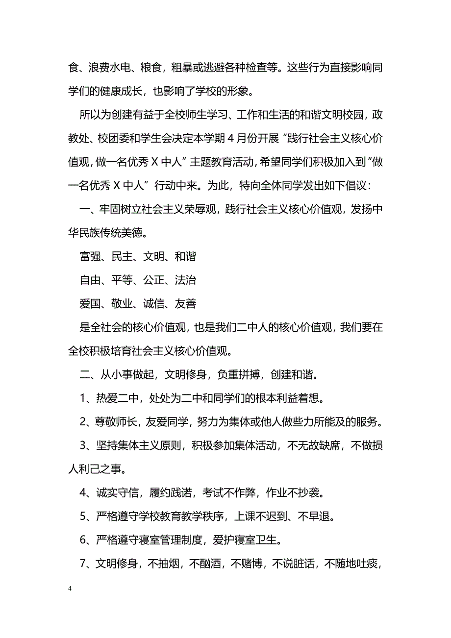 [活动总结]“践行社会主义价值观,做优秀中学生”主题活动总结_第4页