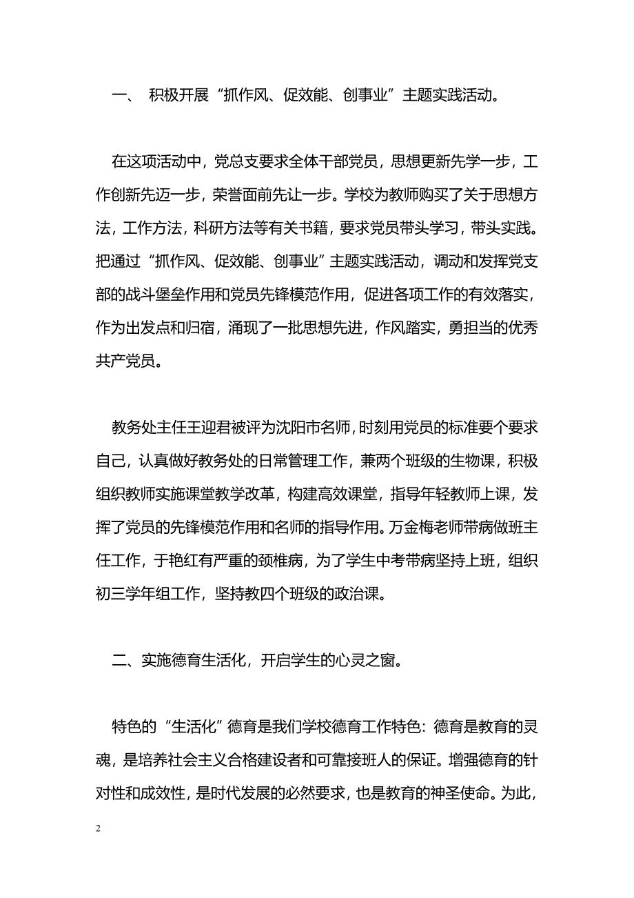 [汇报材料]学校党支部特色亮点工作典型材料_第2页