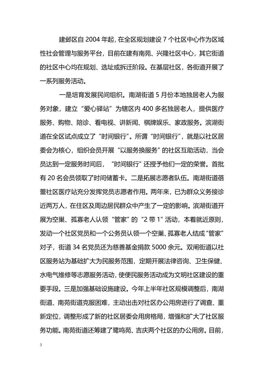 [汇报材料]街道社区为民办实事工作汇报材料_第3页