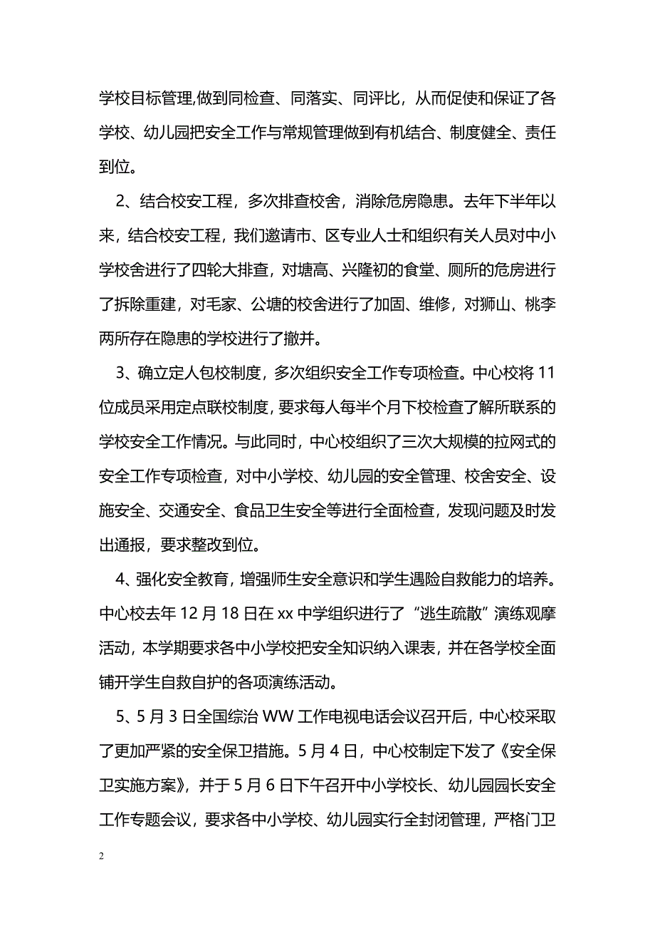 [汇报材料]学校安全工作的专题汇报_第2页