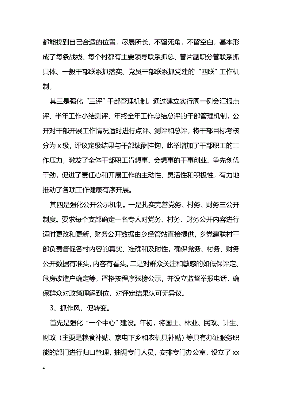 [汇报材料]农村基层党建暨农村清洁工程工作汇报_第4页