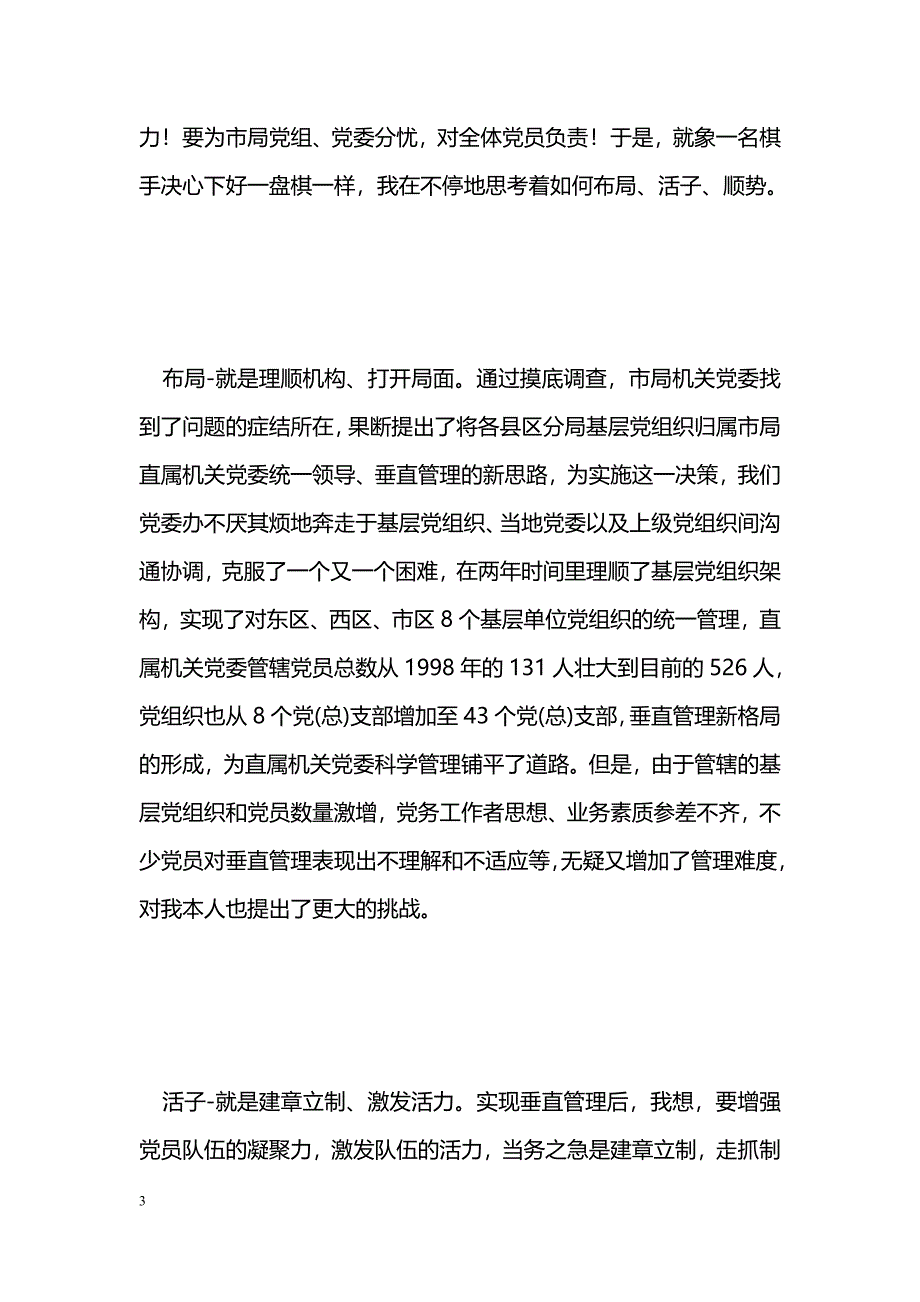 [汇报材料]采得百花酿成蜜 为党辛苦苦也甜（优秀干部事迹汇报会材料）_第3页