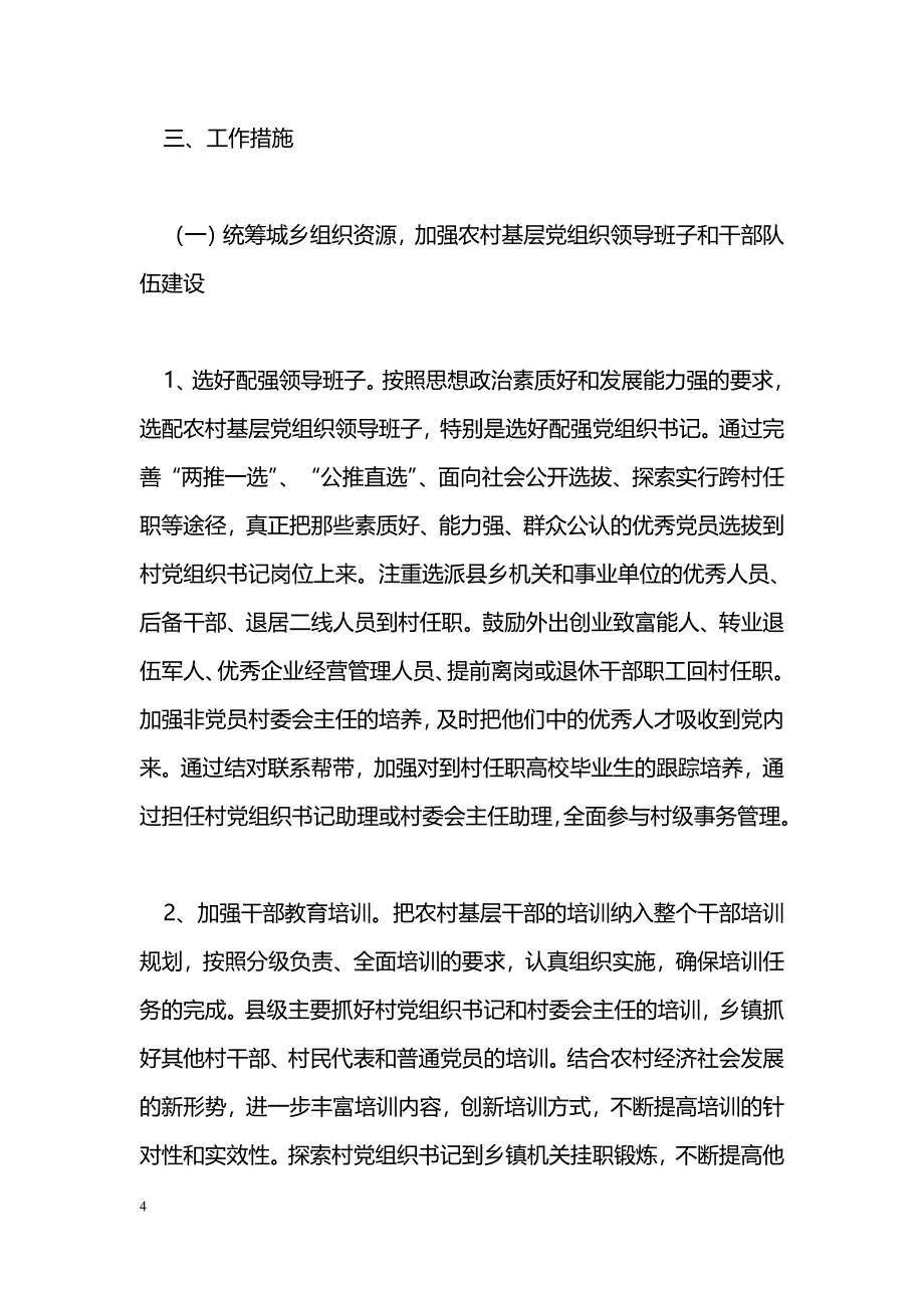 [汇报材料]县基层党建工作“十二五”规划_第4页