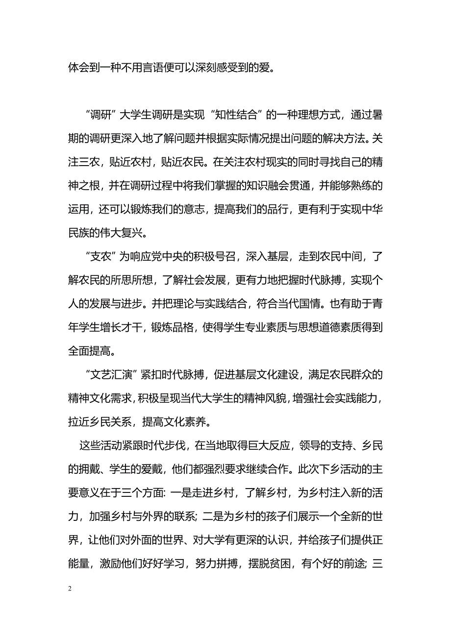 [活动总结]农大经协暑期三下乡总结_第2页